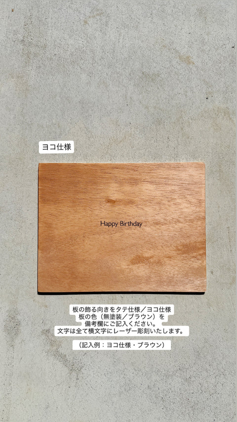 ▿自宅でワークショップ▿ 【レーザー刻印有り】