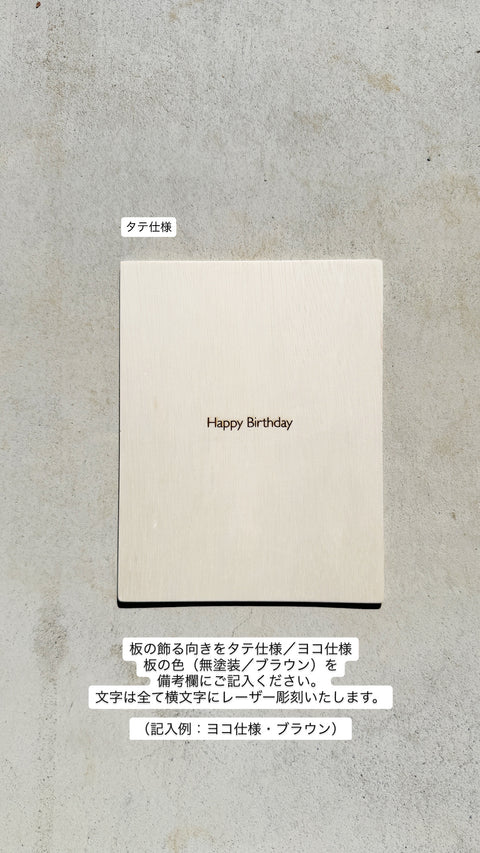 ▿自宅でワークショップ▿ 【レーザー刻印有り】